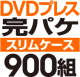 DVD�ץ쥹 ���ѥ����åȡΥ���ॱ�����ϡ�900��