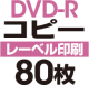 DVD-R���ԡ���80��