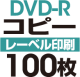 DVD-R���ԡ���100��