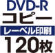 DVD-R���ԡ���120��