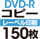 DVD-Rԡ150
