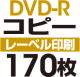 DVD-Rԡ170