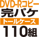 DVD-RԡѥåȡΥȡ륱ϡ110