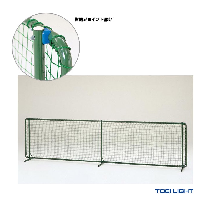 トーエイライト TOEI LIGHT  コート備品 防球フェンス1040 B-7005
