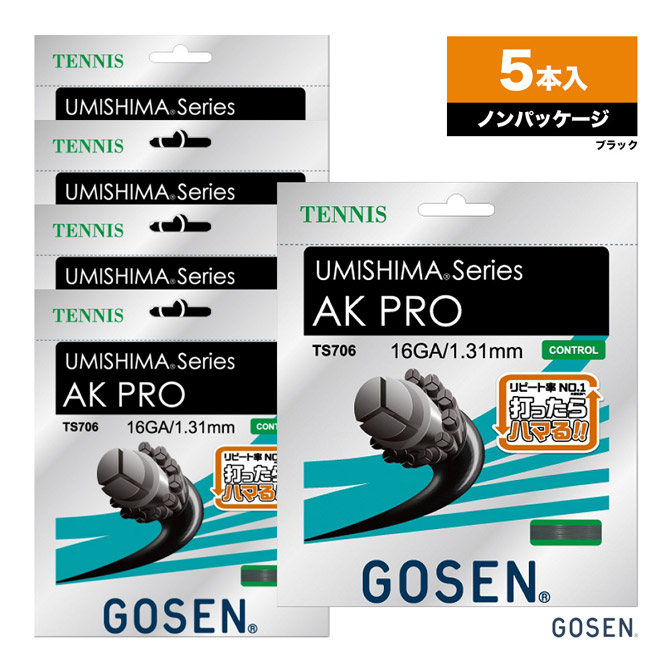 ゴーセン GOSEN ボックスガット ウミシマ AKプロ 16（UMISHIMA AK PRO 16） 131 ブラック 単張り（5本入） TS706