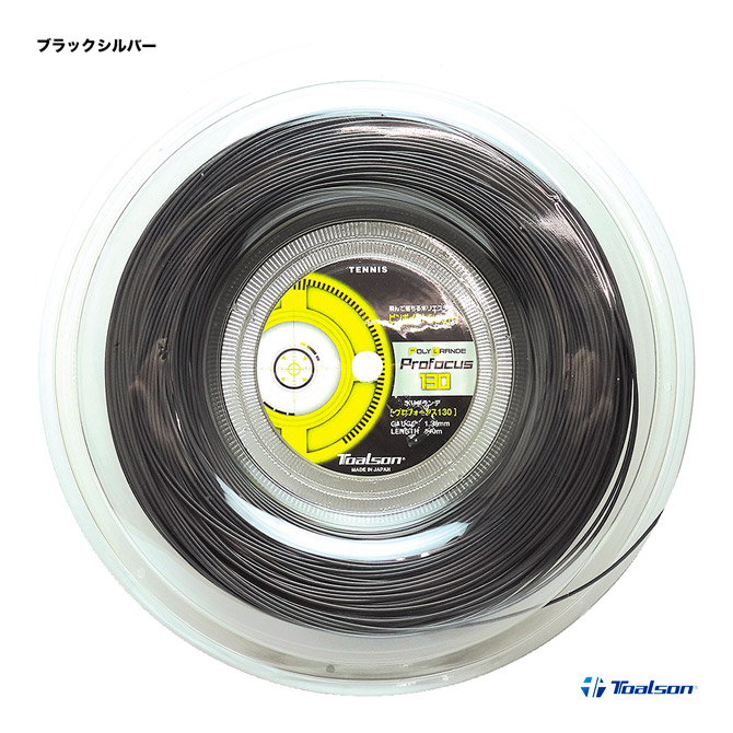 トアルソンのプロフォーカス130のガットです。新品未使用です。 トアルソン TOALSON テニスガット ロール ポリグランデ プロ