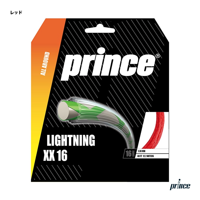 プリンス prince テニスガット 単張り ライトニングXX17（LIGHTNING XX