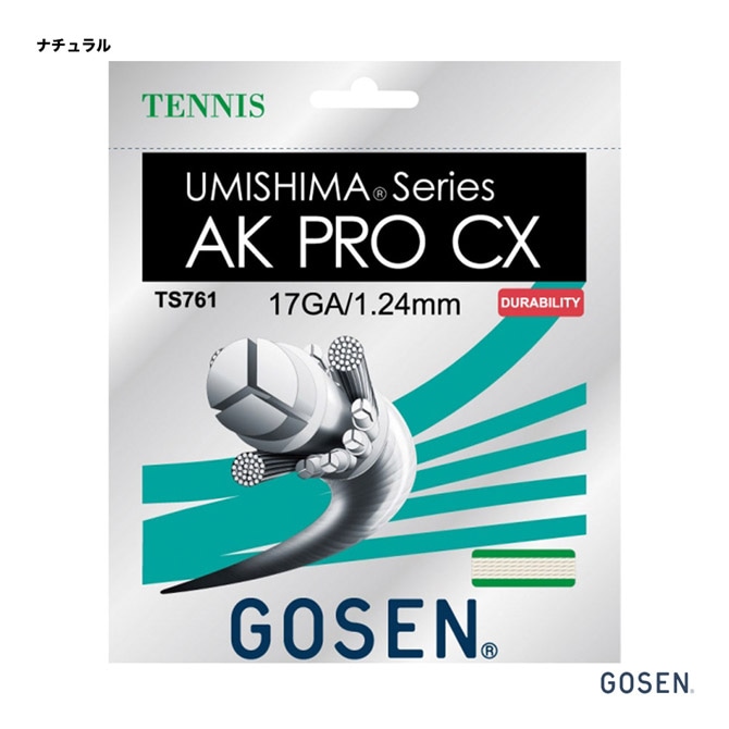 ゴーセン GOSEN テニスガット 単張り ウミシマ AKプロ CX 17（UMISHIMA