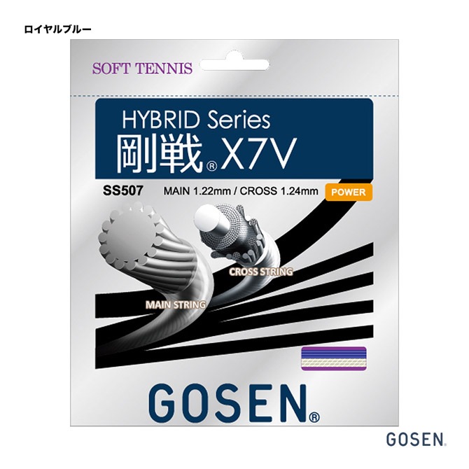 ゴーセン GOSEN ガット ソフトテニス用 単張り 剛戦X 5S 125×132