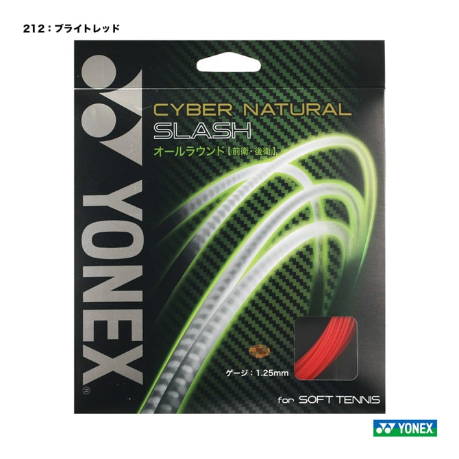 ヨネックス YONEX ガット ソフトテニス用 単張り サイバーナチュラル