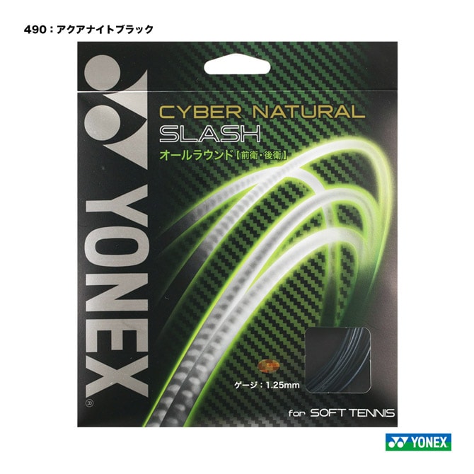 ヨネックス YONEX ガット ソフトテニス用 単張り サイバーナチュラル