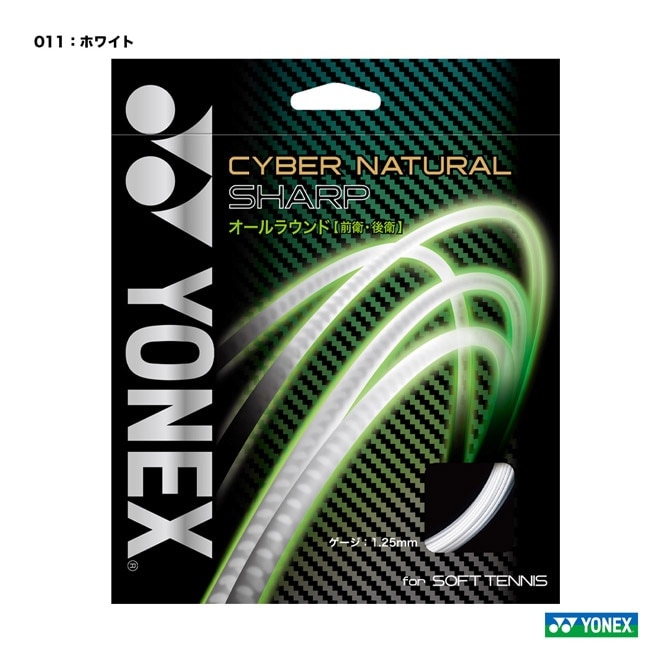 ヨネックス YONEX ガット ソフトテニス用 単張り サイバーナチュラル