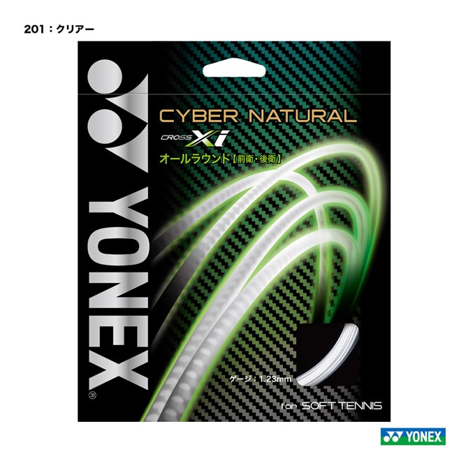 カバー付名器YONEXEZONE100L G1（ガット張り・グリップ巻き済み） ヨネックス YONEX ガット ソフトテニス用 単張り サイバーナチュラル
