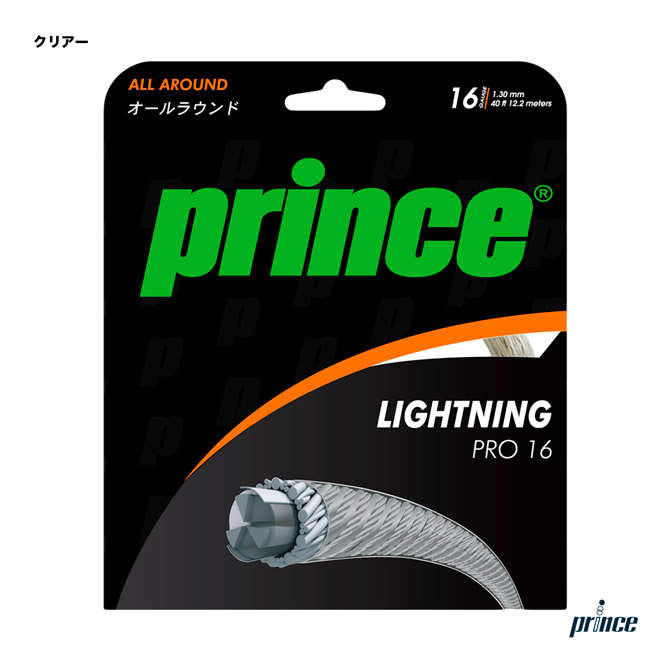 プリンス prince テニスガット 単張り ライトニング プロ