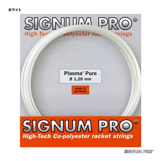 シグナムプロ SIGNUM PRO テニスガット 単張り プラズマピュア（Pure Plasma） 128 ホワイト plapure128