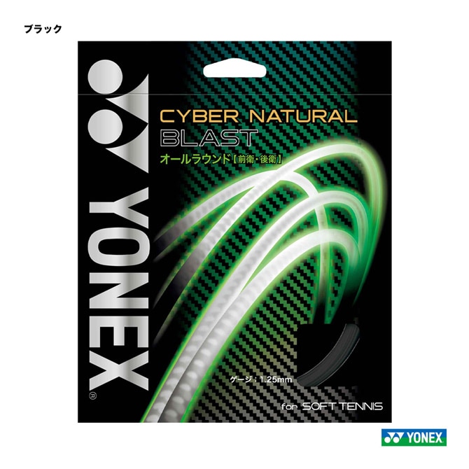 ヨネックス YONEX ガット ソフトテニス用 単張り サイバーナチュラル