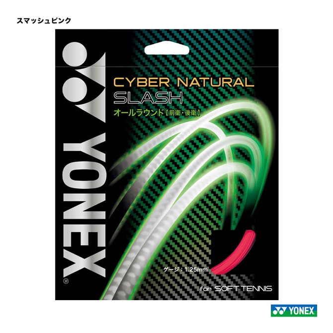 ヨネックス　シャープ　9張分　ソフトテニスガット ヨネックス YONEX ガット ソフトテニス用 単張り サイバーナチュラル