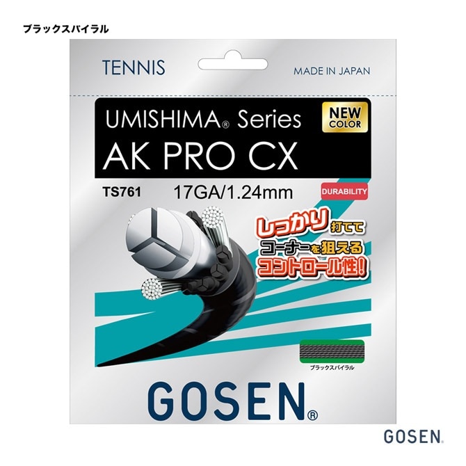 ゴーセン GOSEN テニスガット 単張り ウミシマ AKプロ 17（UMISHIMA AK