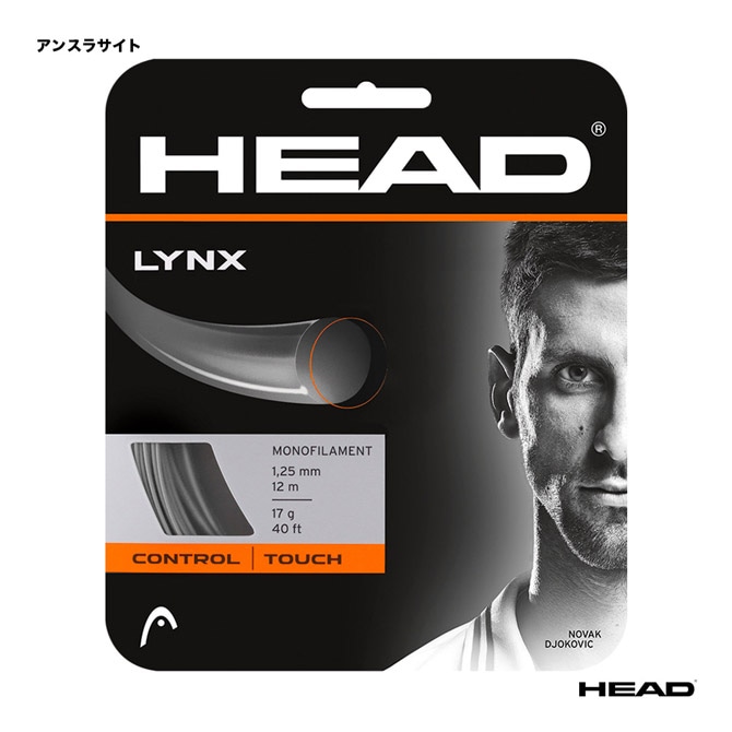 ヘッド HEAD テニスガット 単張り リンクス（LYNX） 125 アンスラ 