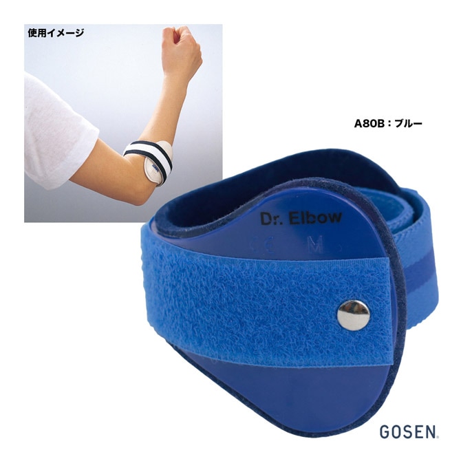 ゴーセン GOSEN サポーター ドクター・エルボー A80 | メーカー