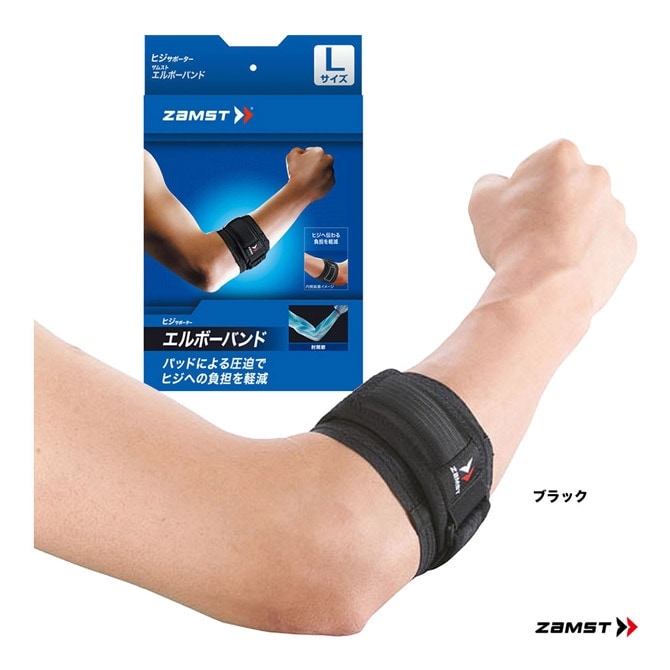 ザムスト ZAMST サポーター ヒジ用 エルボーバンド elbow-b-テニスジャパン本店