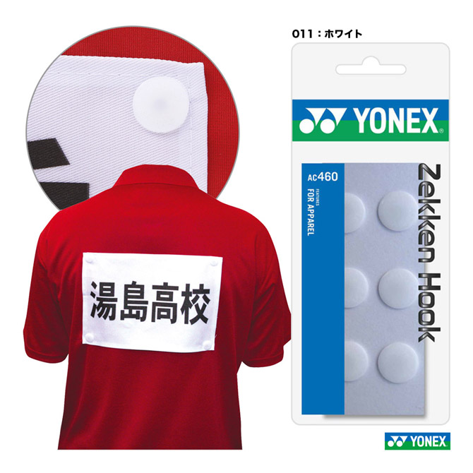 ★yonex head 2点セット メンテナンス.HOTWAX済 おまけ付★ ヨネックス YONEX アクセサリー ゼッケンホック（6ヶ入） AC460