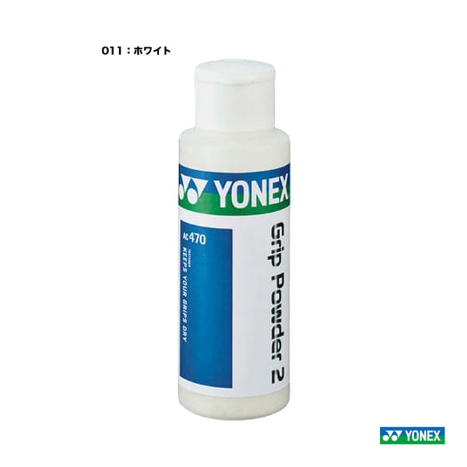 ヨネックス YONEX  アクセサリー グリップパウダー2 AC470