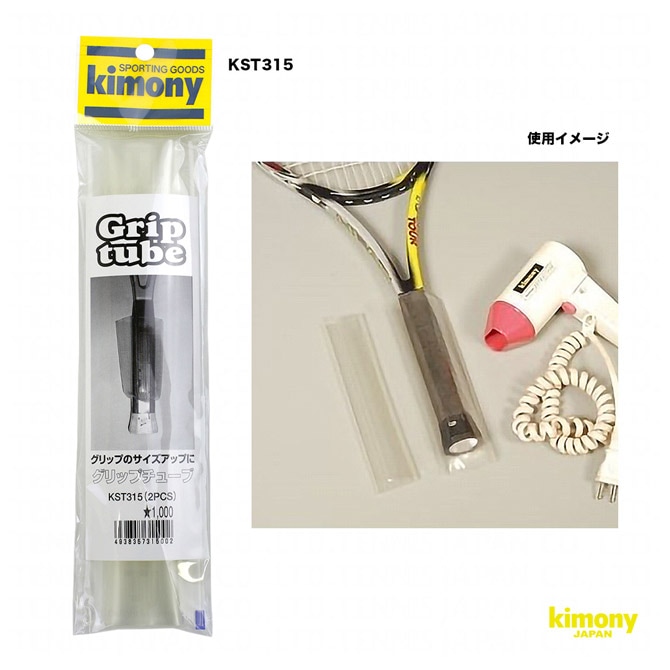 キモニー kimony アクセサリー グリップチューブ 2個入り KST315