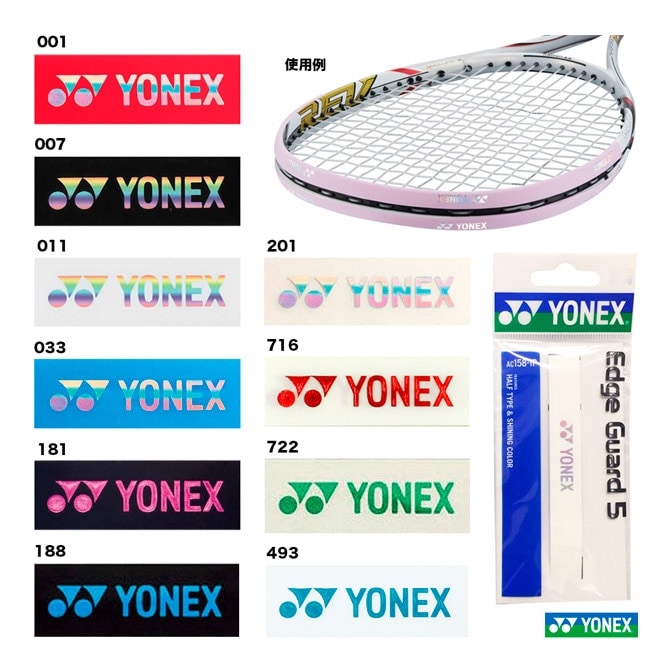 ヨネックス YONEX アクセサリー エッジガード5（ラケット1本分） AC158