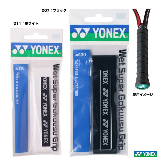 ヨネックス YONEX グリップテープ ウェットスーパー極薄グリップ（1本