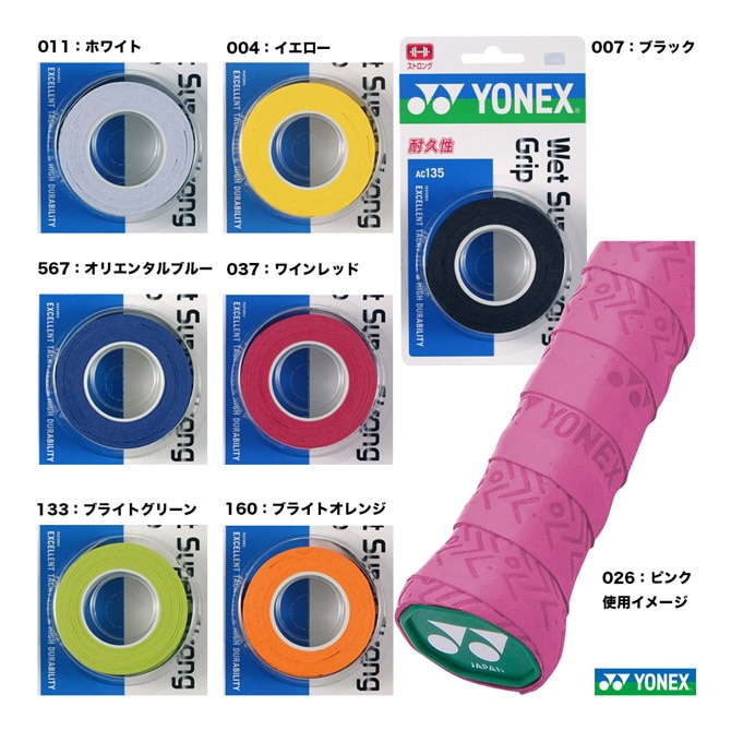 ヨネックス YONEX グリップテープ ウェットスーパーストロンググリップ