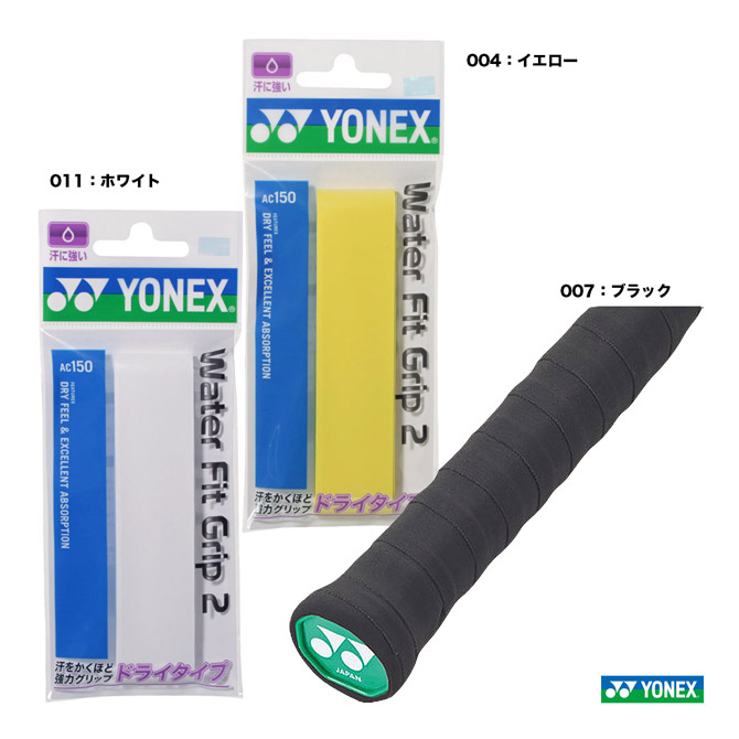 ヨネックス YONEX グリップテープ ウォーターフィットグリップ2