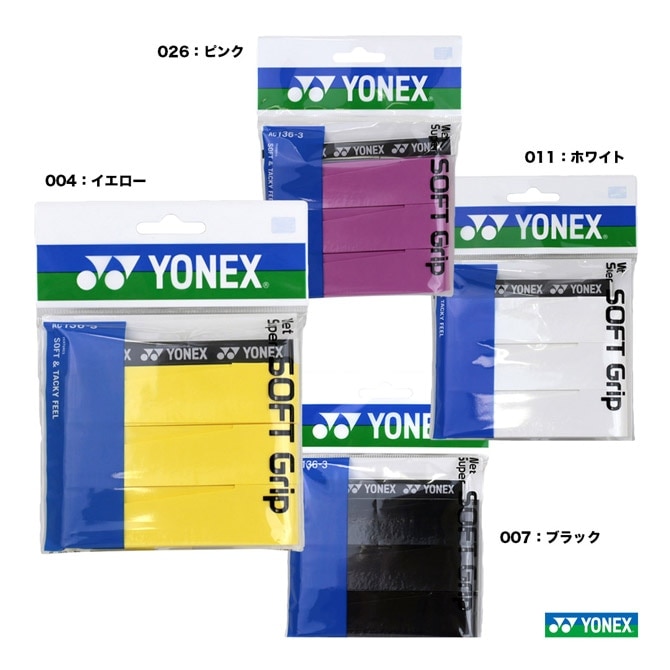 ヨネックス YONEX グリップテープ ウェットスーパーソフトグリップ（3