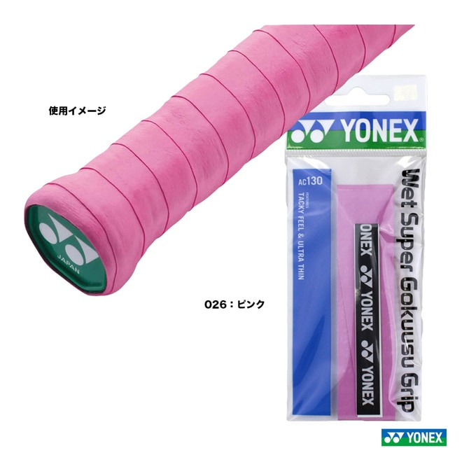 ヨネックス YONEX グリップテープ ウェットスーパー極薄グリップ（1本