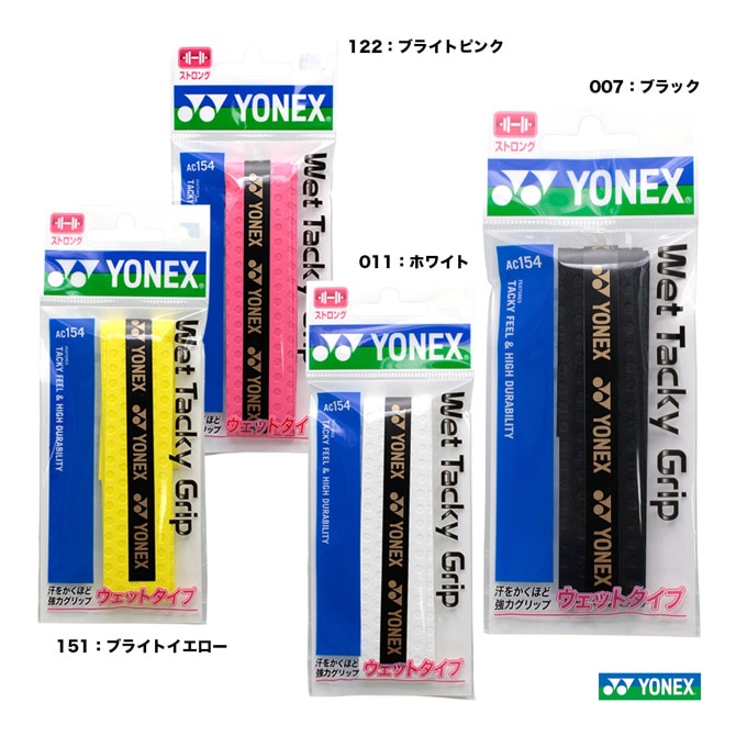 ヨネックス YONEX グリップテープ ウェットタッキーグリップ（1本入