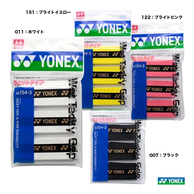 ヨネックス YONEX グリップテープ ウェットタッキーグリップ（3本入