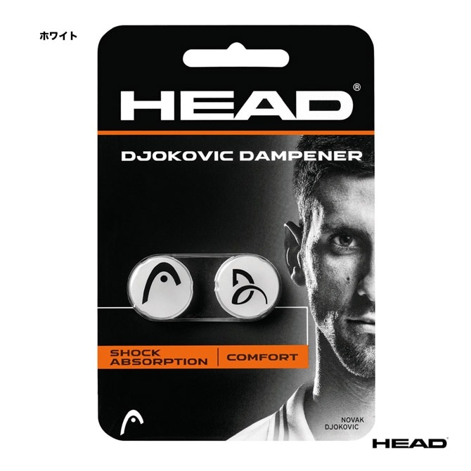 Amazon | HEAD Djokovic Dampener BK（ジョコビッチダンプナー