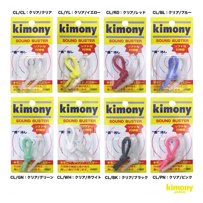 キモニー kimony 振動止め サウンドバスター KVI207 | メーカー
