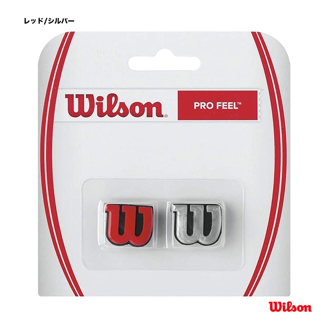 ウイルソン Wilson 振動止め プロ フィール （振動吸収材 2個セット