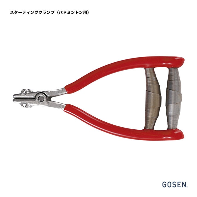 ゴーセン GOSEN ストリングツール スターティングクランプ