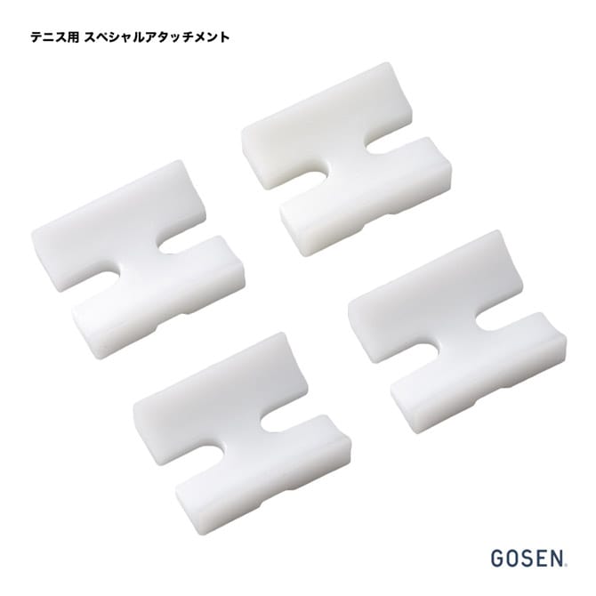 ゴーセン GOSEN ストリングツール テニス用 スペシャルアタッチメント（4個入） GMHAT