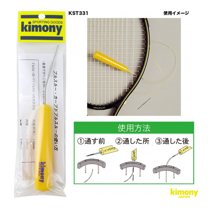 キモニー kimony  ストリングツール カーブドプルスルー KST331