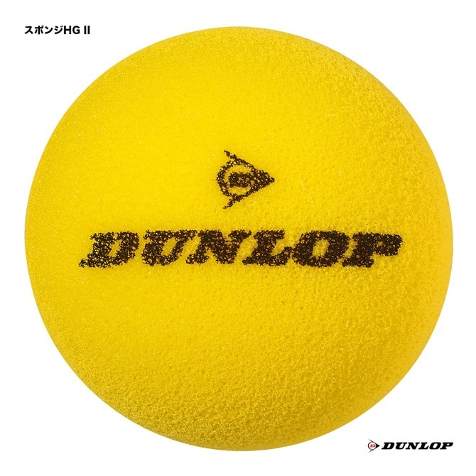 ダンロップ DUNLOP テニスボール ショートテニス用 スポンジHG II 1個