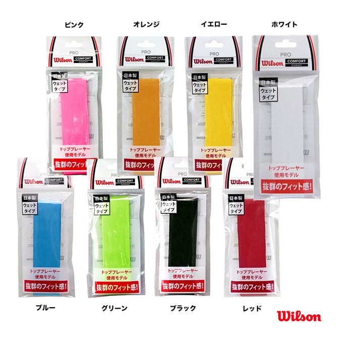 ウイルソン Wilson オーバー・グリップ プロ オーバーグリップ 1本入り