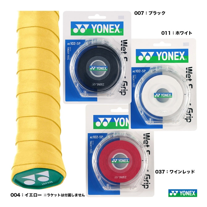 ヨネックス YONEX グリップテープ ウェットスーパーグリップ5本パック
