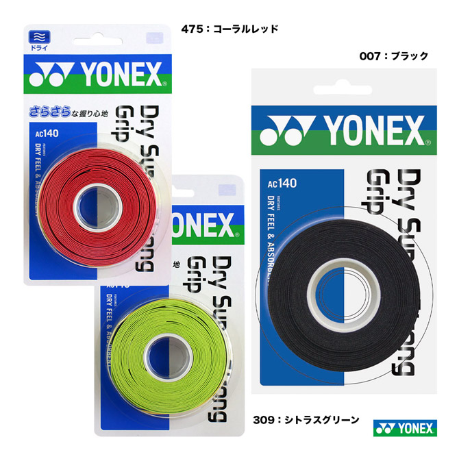 ヨネックス YONEX  アクセサリー グリップテープ ドライスーパーストロンググリップ（3本入） AC140