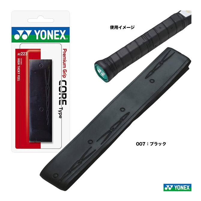 ヨネックス YONEX グリップテープ プレミアムグリップ コアタイプ