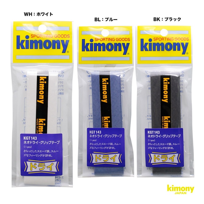 キモニー kimony グリップテープ ネオドライ グリップ KGT143