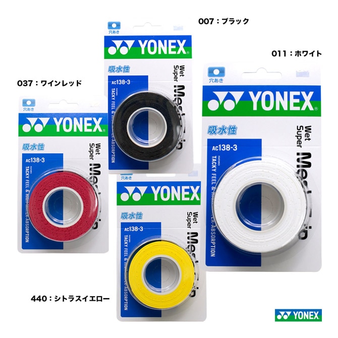 ヨネックス YONEX グリップテープ ウェットスーパーメッシュグリップ