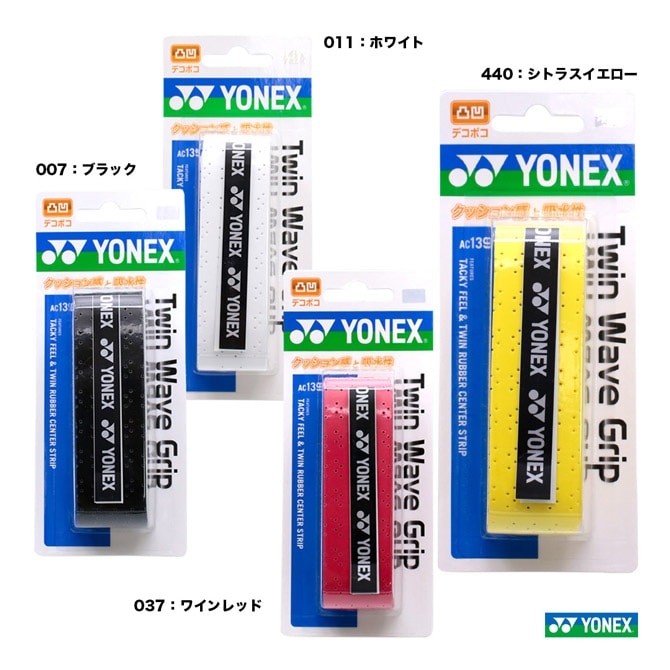 ヨネックス YONEX グリップテープ ツインウェーブグリップ AC139